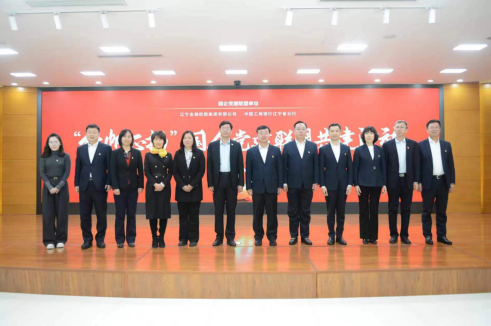 电子轮盘
与辽宁工行 开展国企党建联盟共建活动