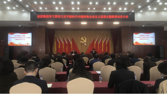 电子轮盘
召开学习贯彻习近平新时代 中国特色社会主义思想主题教育动员部署会议