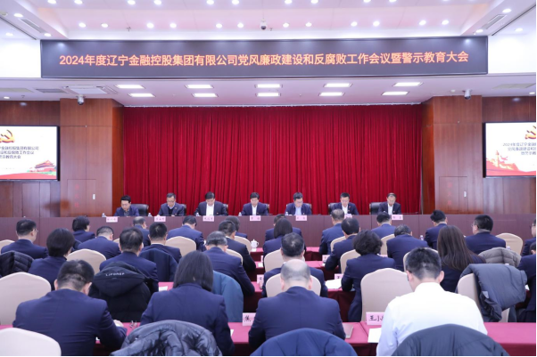 电子轮盘
召开2024年党风廉政建设和反腐败工作会议暨警示教育大会