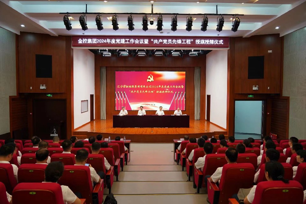 电子轮盘
召开2024年度党建工作会议暨“共产党员先锋工程”授牌授旗仪式