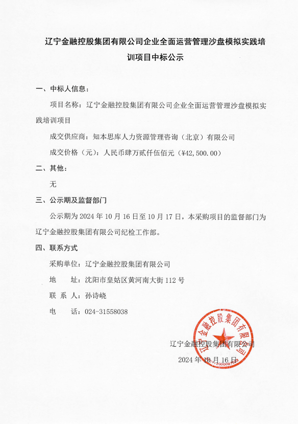 电子轮盘
企业全面运营管理沙盘模拟实践培训项目中标公示